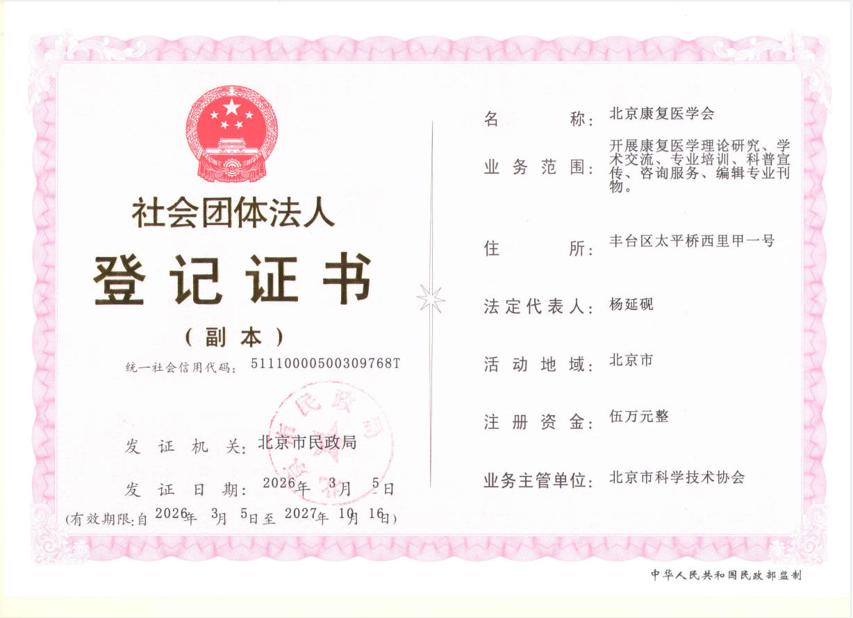 登记证书副本-2026年版.jpg